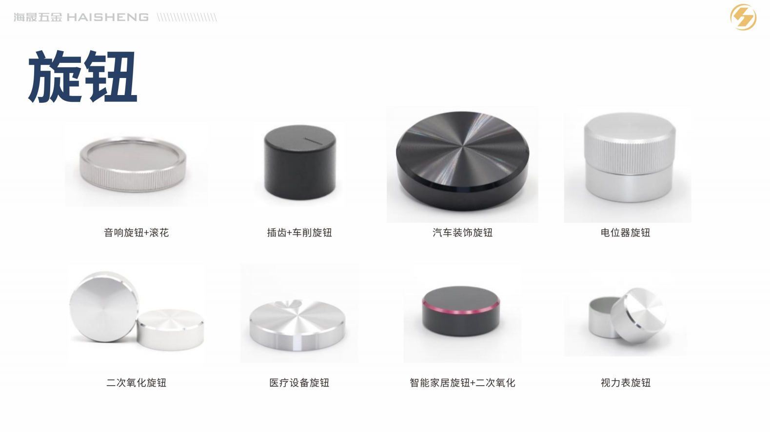 宝鸡铝合金配件外观装饰旋钮精密铝件